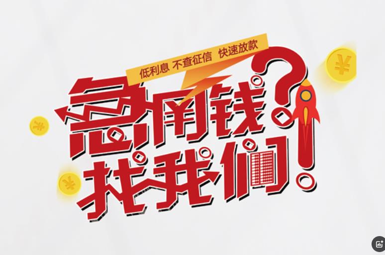 杭州上城区2空放应急贷款|民间私人放款|杭州上城区2生意贷款